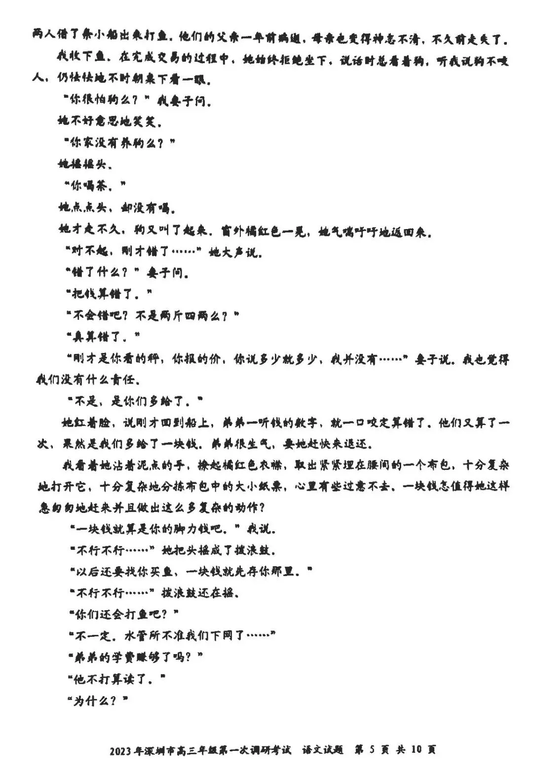 【新鲜试卷】2023年深圳市高三年级第一次调研考试 第6张