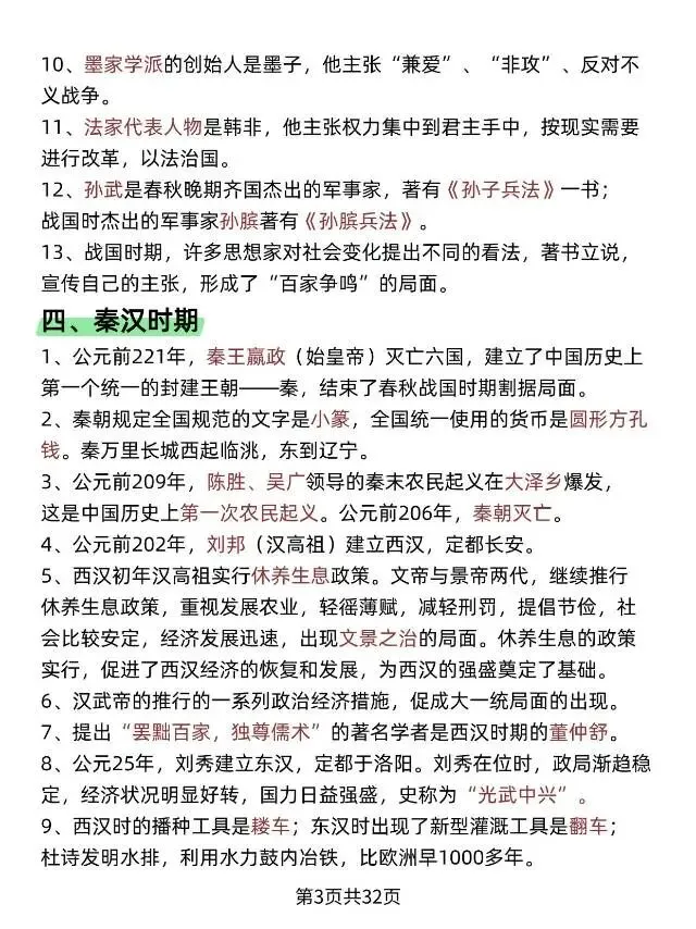 2026中考历史知识点汇总 第5张