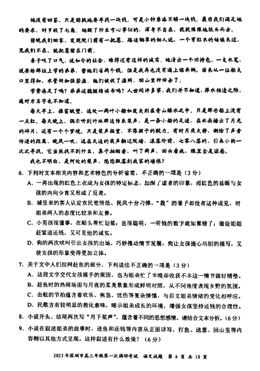 【新鲜试卷】2023年深圳市高三年级第一次调研考试 第7张