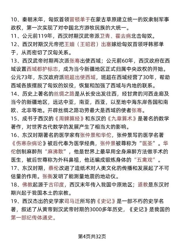 2026中考历史知识点汇总 第6张