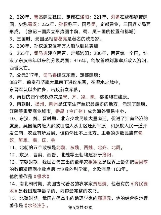 2026中考历史知识点汇总 第7张