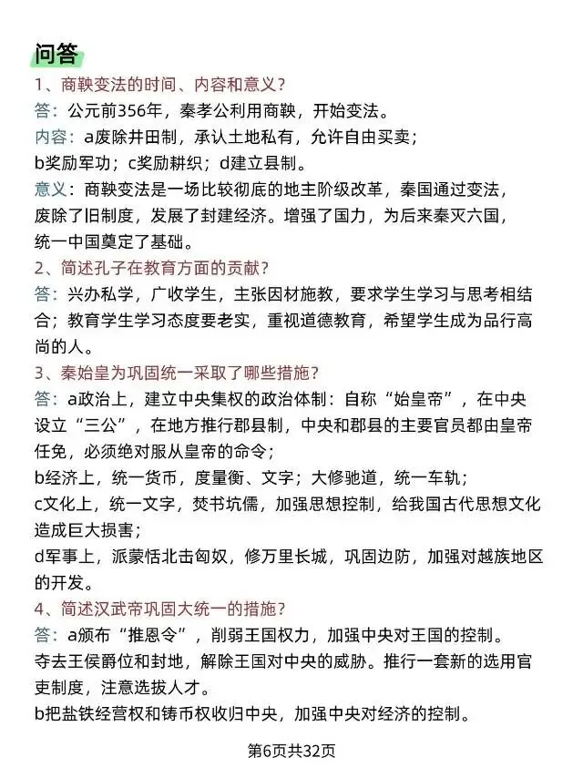 2026中考历史知识点汇总 第8张
