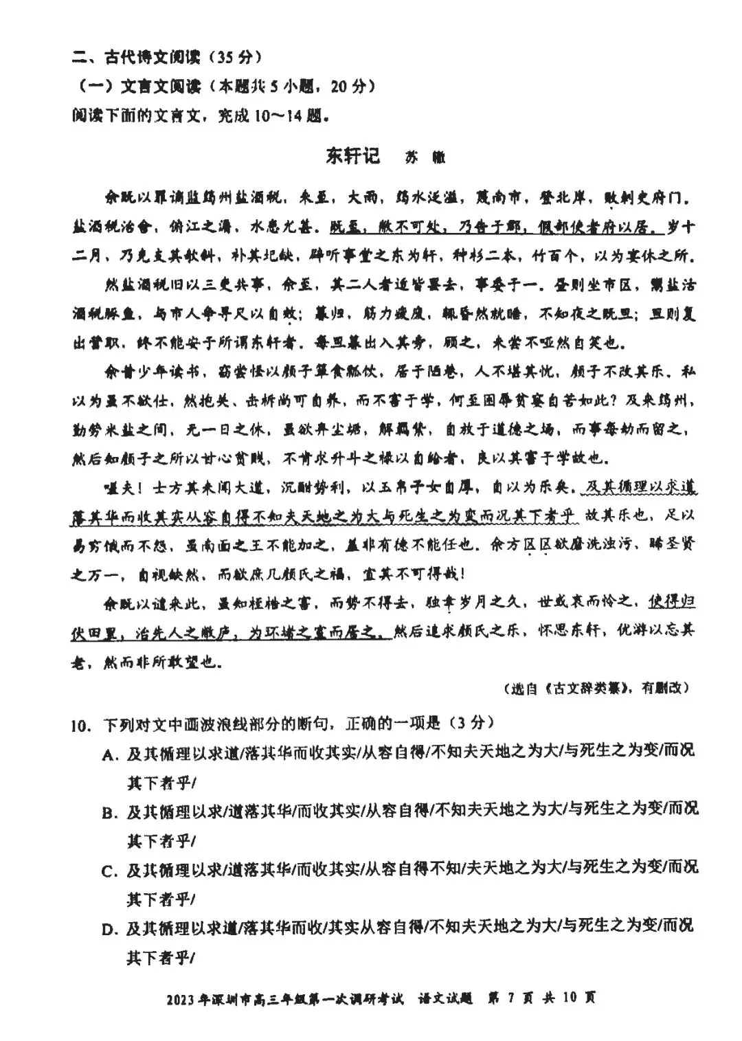 【新鲜试卷】2023年深圳市高三年级第一次调研考试 第8张
