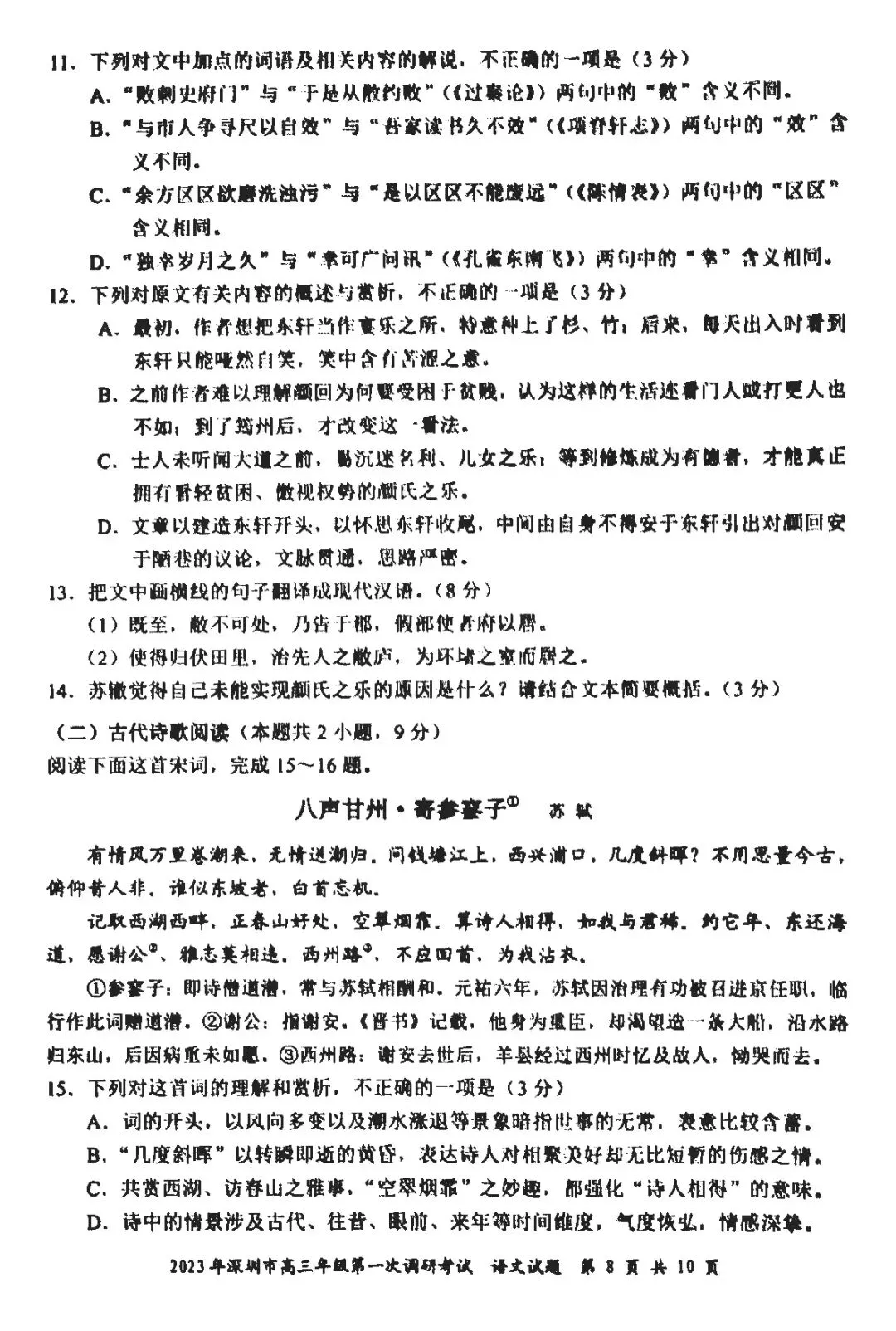 【新鲜试卷】2023年深圳市高三年级第一次调研考试 第9张