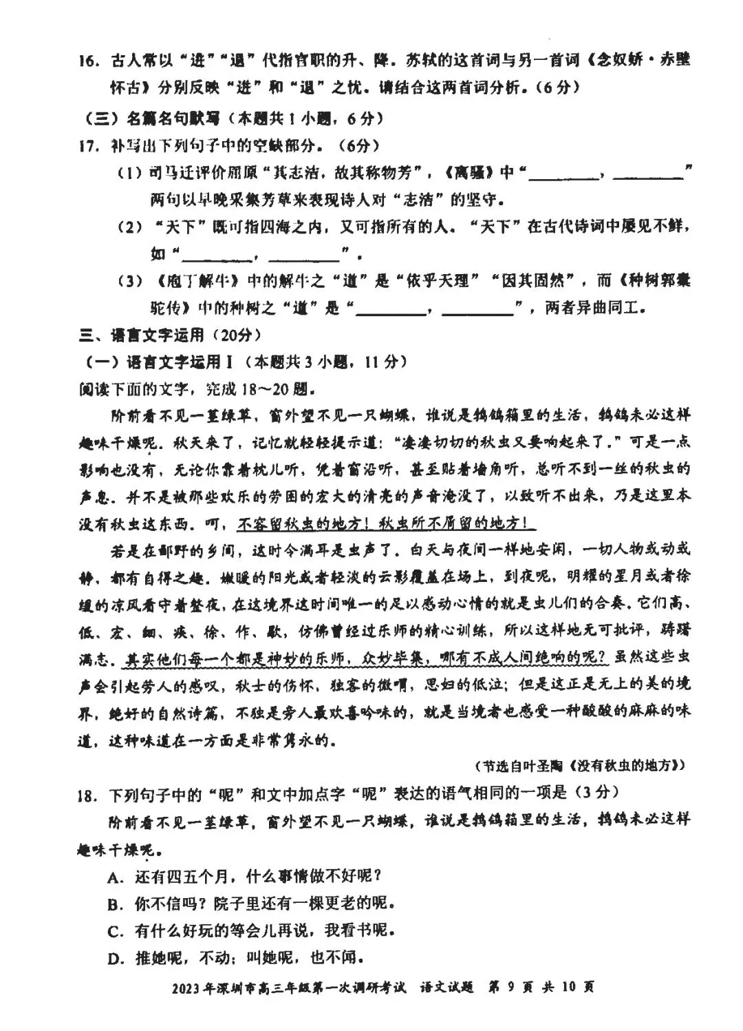 【新鲜试卷】2023年深圳市高三年级第一次调研考试 第10张