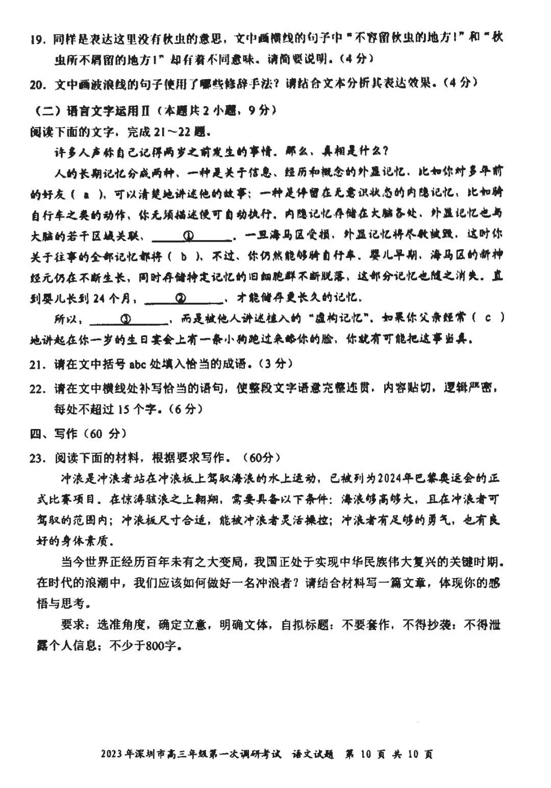 【新鲜试卷】2023年深圳市高三年级第一次调研考试 第11张