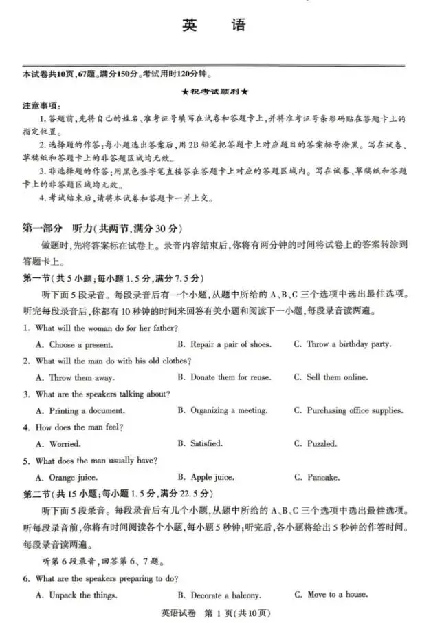 2026届武汉高三五月圆创英语试卷及答案 第1张