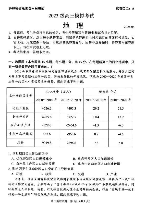 【高三试卷】山东省日照市2023级高三模拟考试(日照二模)(全科) 第1张 【高三试卷】山东省日照市2023级高三模拟考试(日照二模)(全科) 第1张