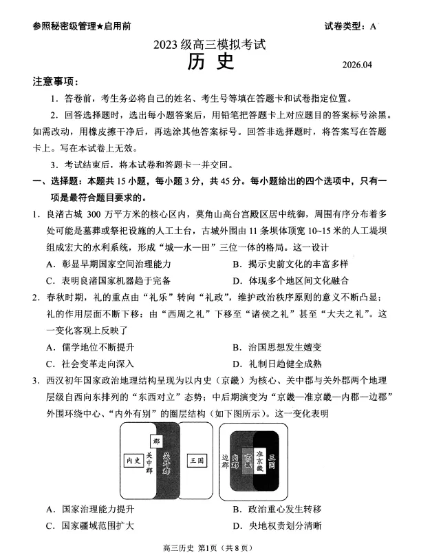 【高三试卷】山东省日照市2023级高三模拟考试(日照二模)(全科) 第2张 【高三试卷】山东省日照市2023级高三模拟考试(日照二模)(全科) 第2张