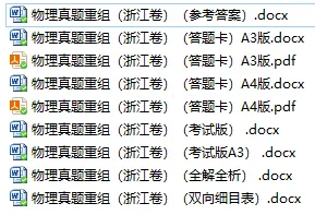高考|物理真题重组(浙江卷)学易金卷——2026年高考考前最后一卷 第2张