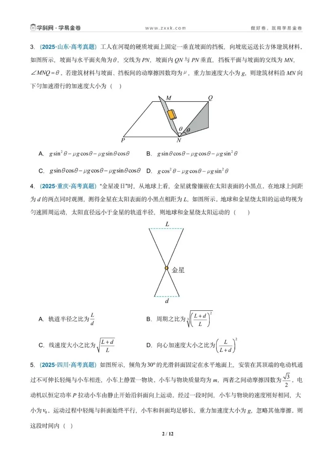 高考|物理真题重组(浙江卷)学易金卷——2026年高考考前最后一卷 第4张
