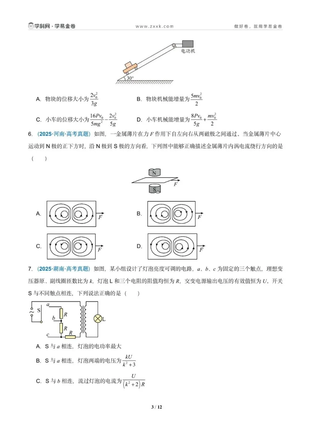 高考|物理真题重组(浙江卷)学易金卷——2026年高考考前最后一卷 第5张
