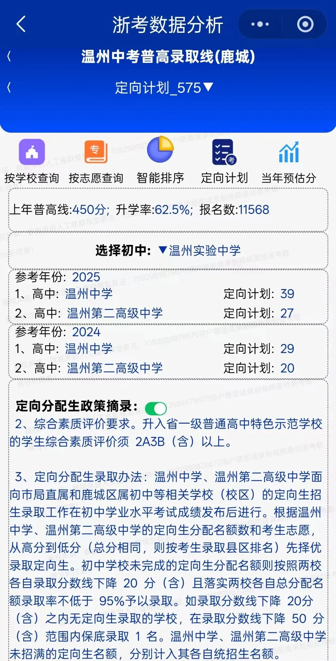 温州中考志愿“参谋”段位自测题及参考答案! 第11张