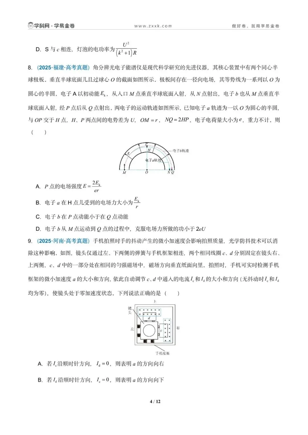 高考|物理真题重组(浙江卷)学易金卷——2026年高考考前最后一卷 第6张