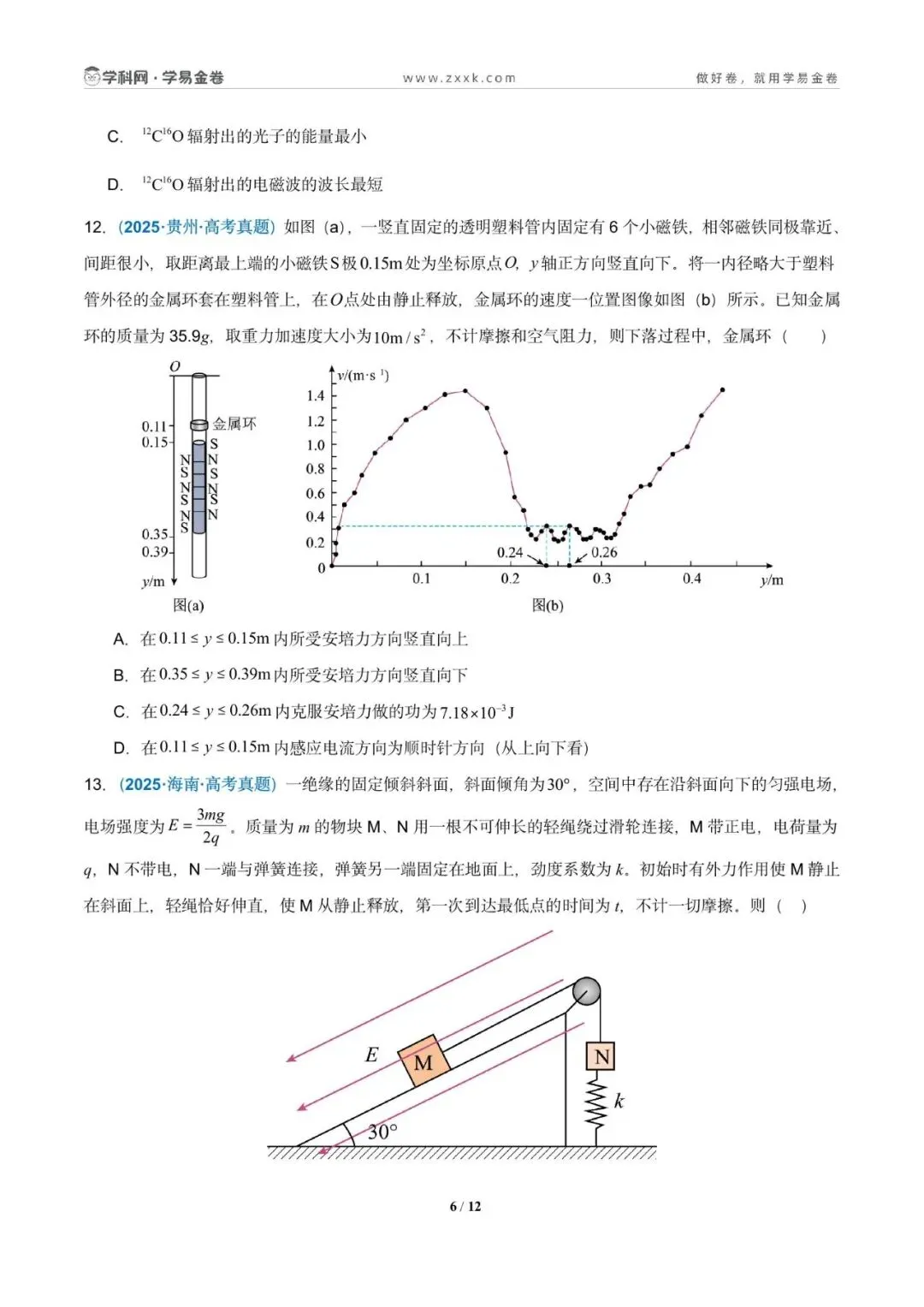 高考|物理真题重组(浙江卷)学易金卷——2026年高考考前最后一卷 第8张