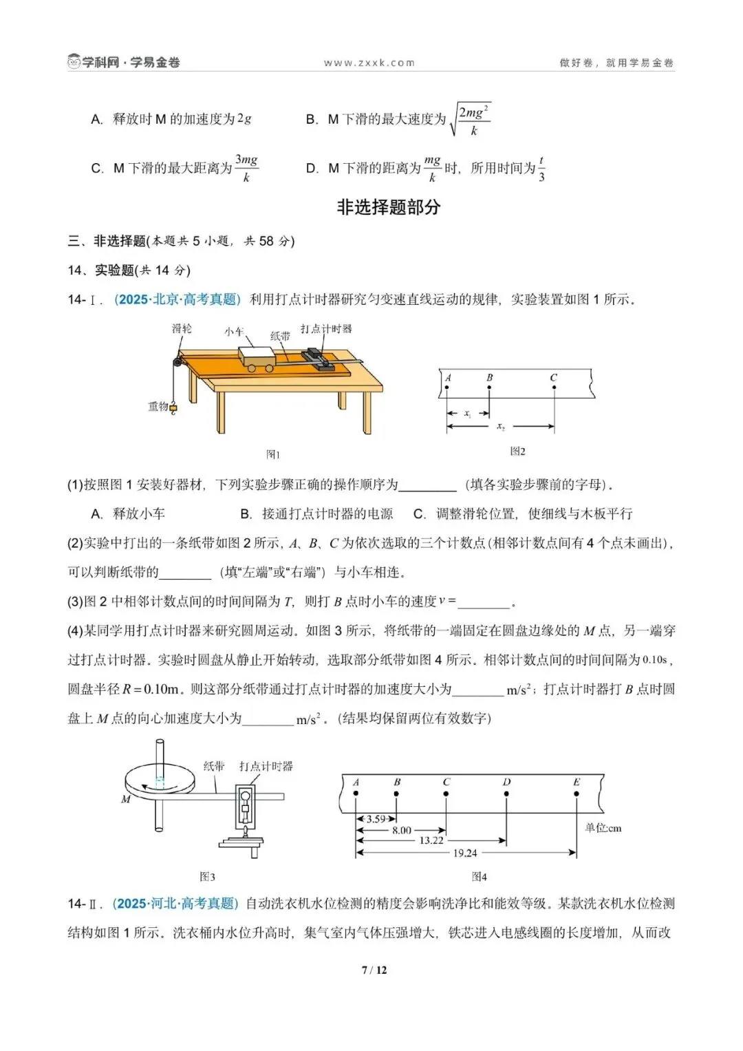 高考|物理真题重组(浙江卷)学易金卷——2026年高考考前最后一卷 第9张