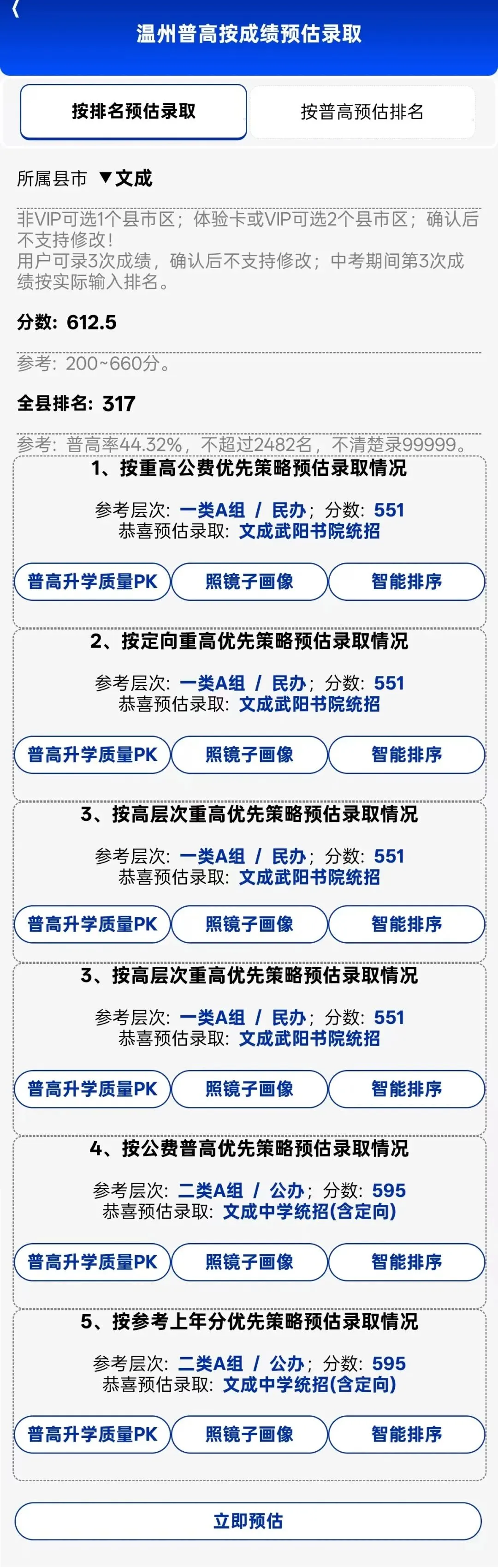 温州中考志愿“参谋”段位自测题及参考答案! 第13张
