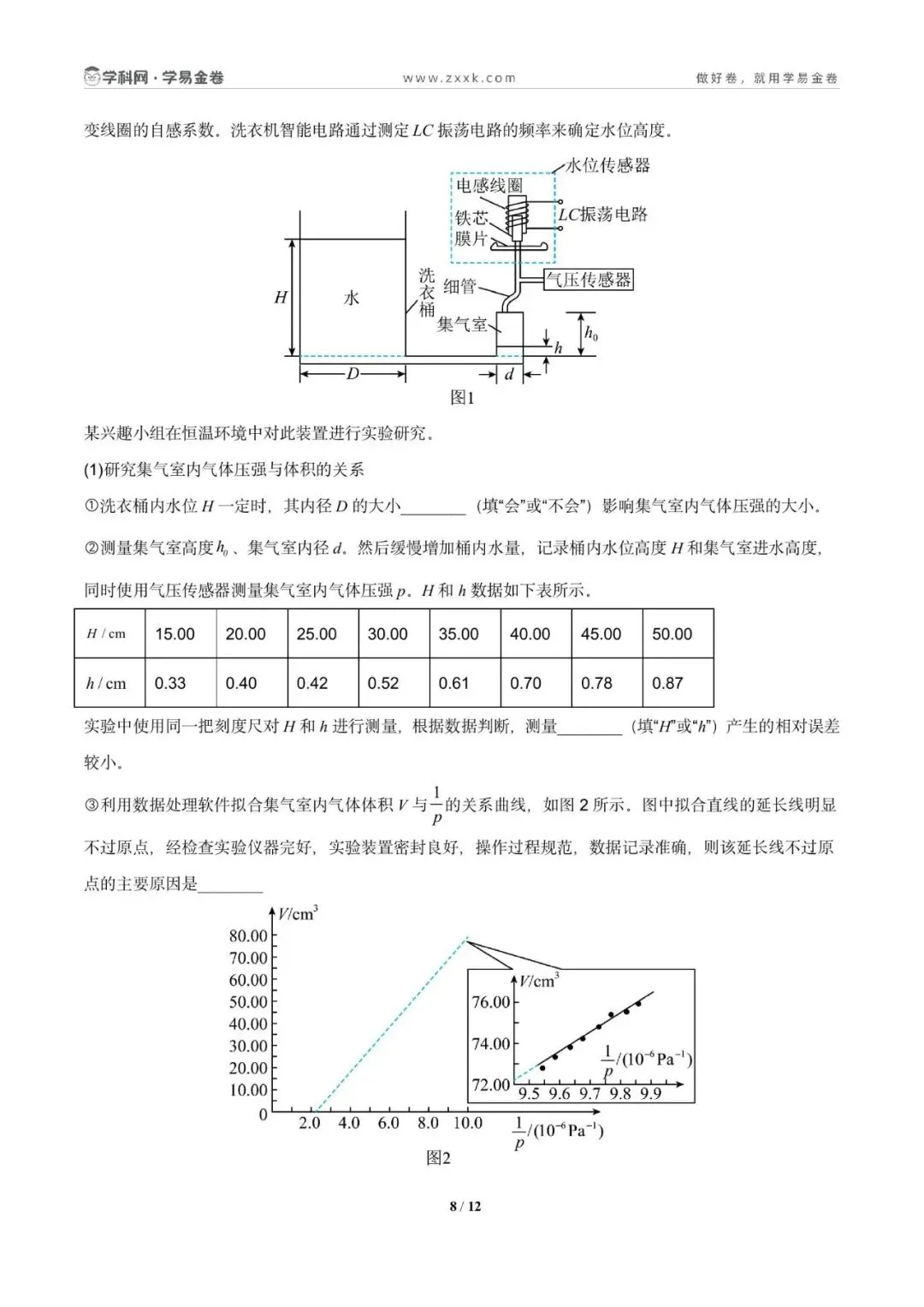 高考|物理真题重组(浙江卷)学易金卷——2026年高考考前最后一卷 第10张