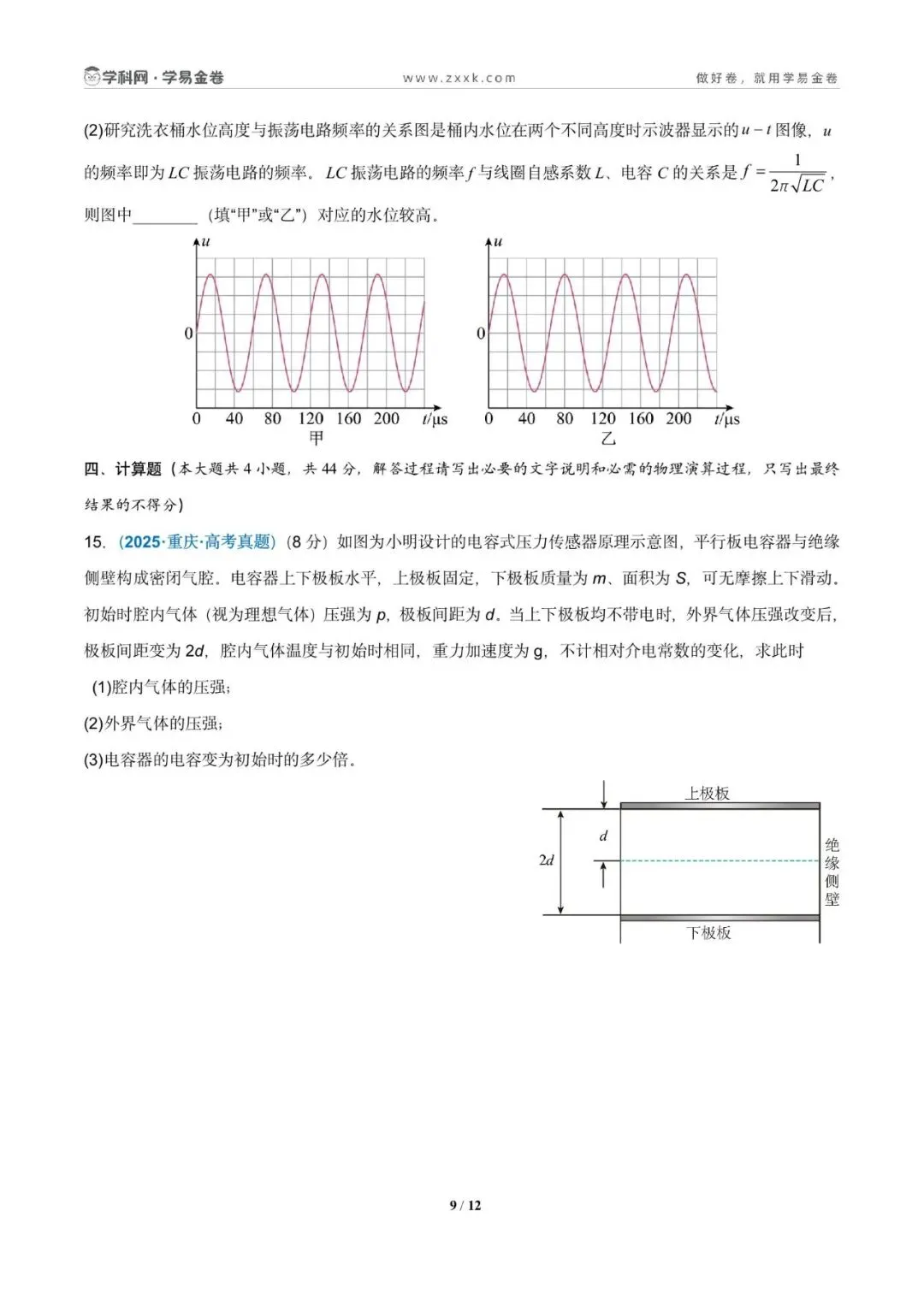 高考|物理真题重组(浙江卷)学易金卷——2026年高考考前最后一卷 第11张