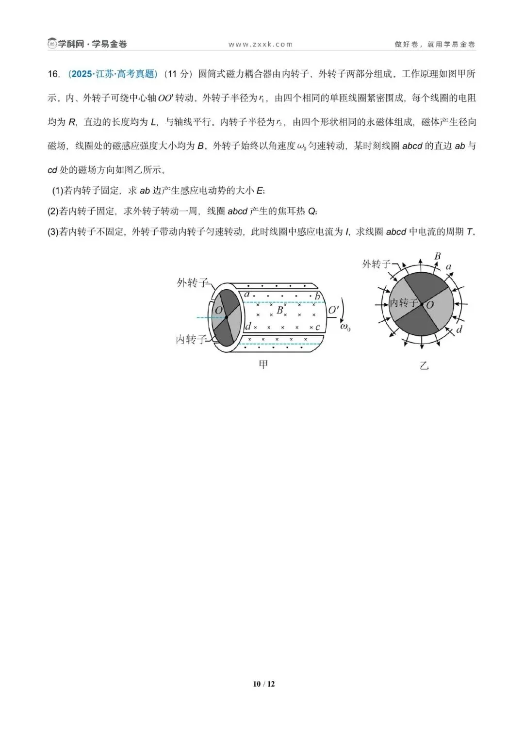 高考|物理真题重组(浙江卷)学易金卷——2026年高考考前最后一卷 第12张