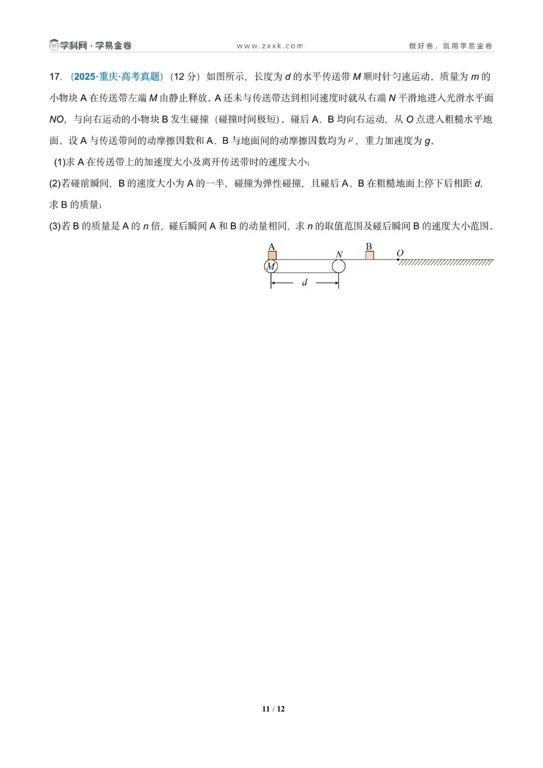 高考|物理真题重组(浙江卷)学易金卷——2026年高考考前最后一卷 第13张