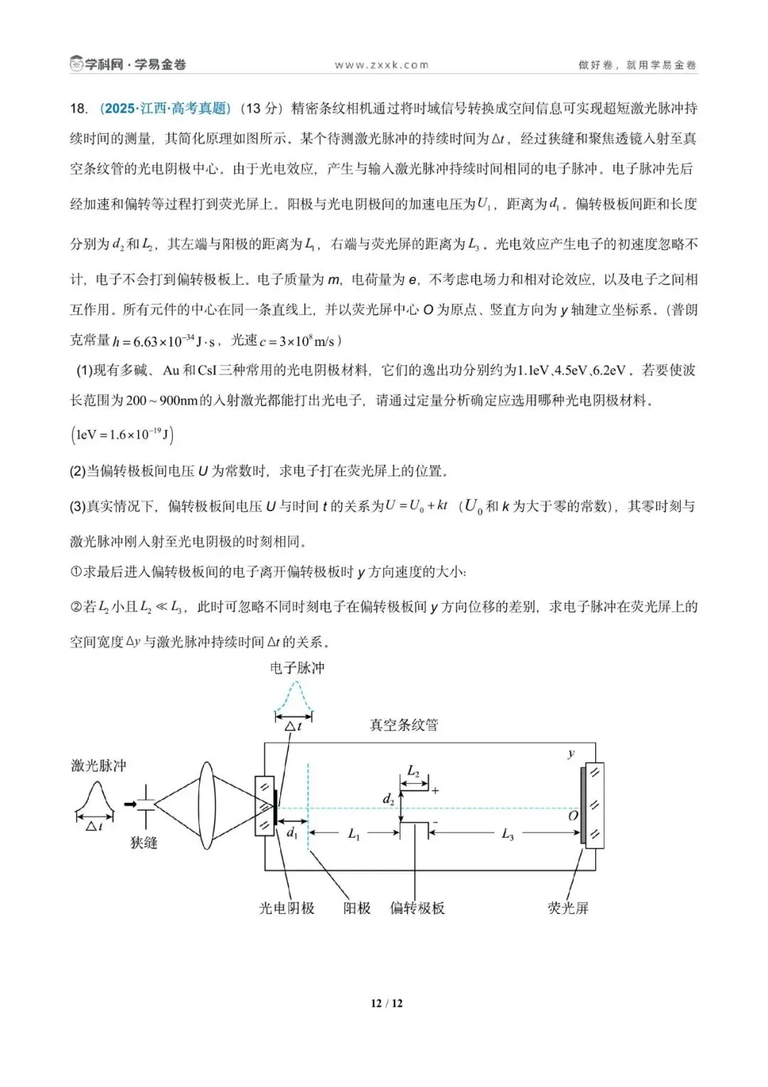 高考|物理真题重组(浙江卷)学易金卷——2026年高考考前最后一卷 第14张