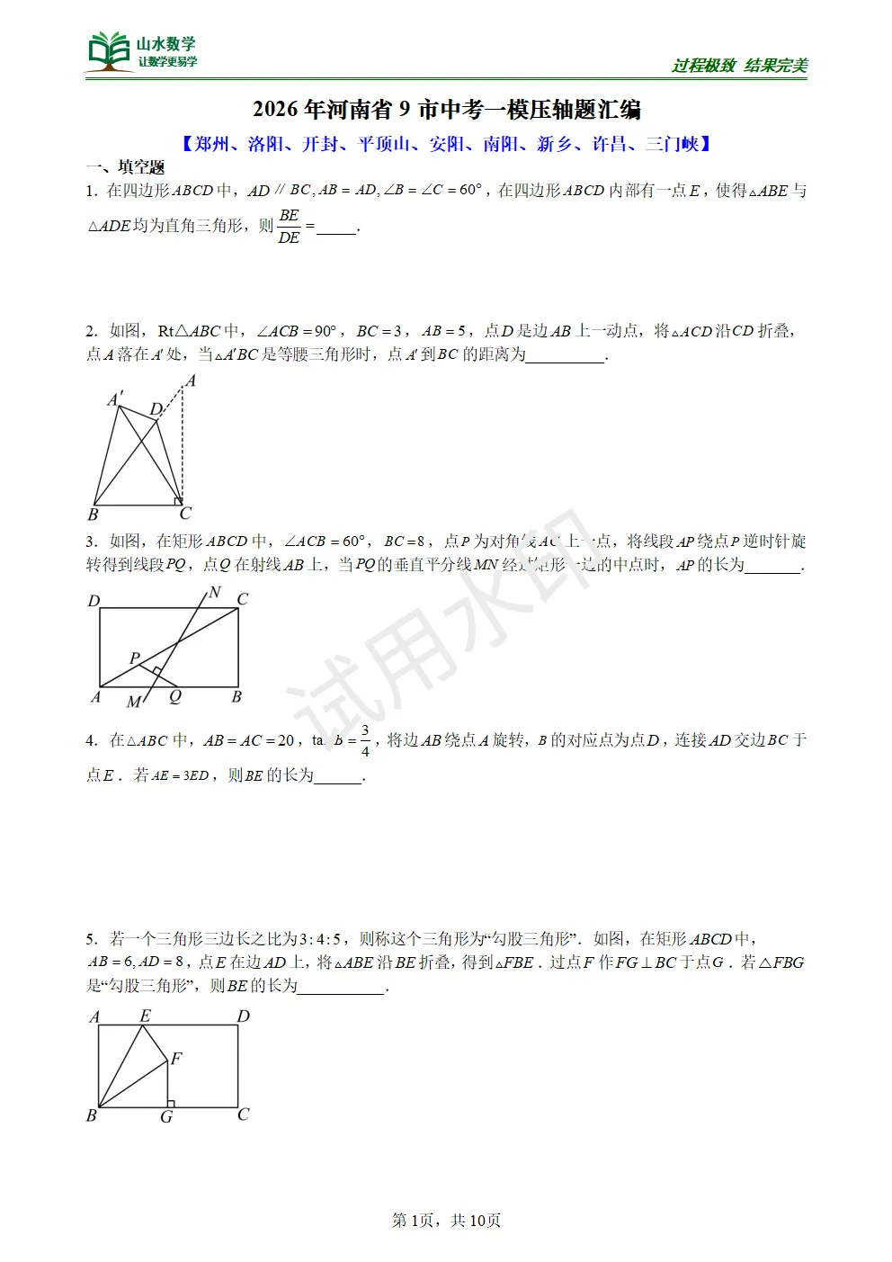 【中考专题】2026年河南省9市一模压轴题汇编 第4张