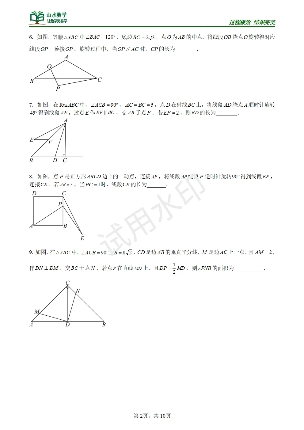 【中考专题】2026年河南省9市一模压轴题汇编 第5张