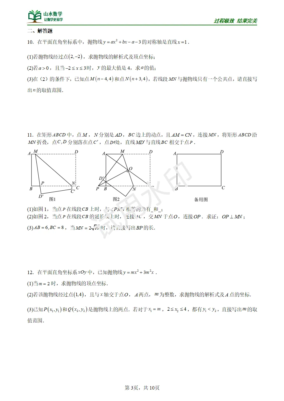 【中考专题】2026年河南省9市一模压轴题汇编 第6张
