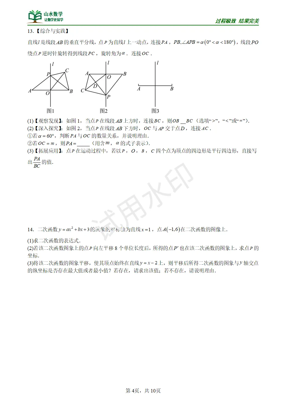 【中考专题】2026年河南省9市一模压轴题汇编 第7张