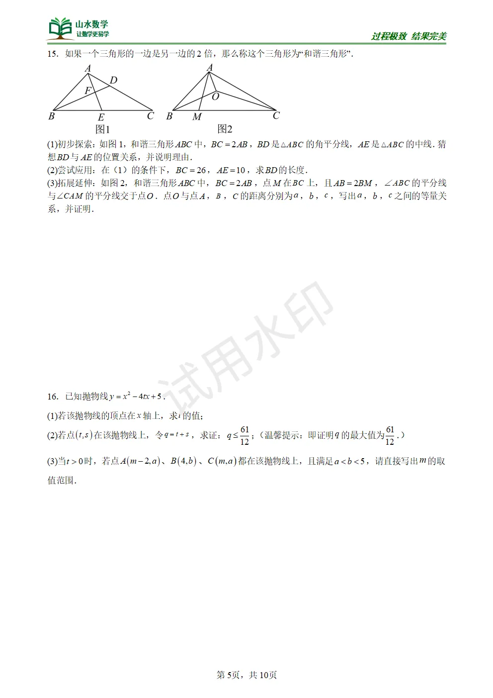 【中考专题】2026年河南省9市一模压轴题汇编 第8张