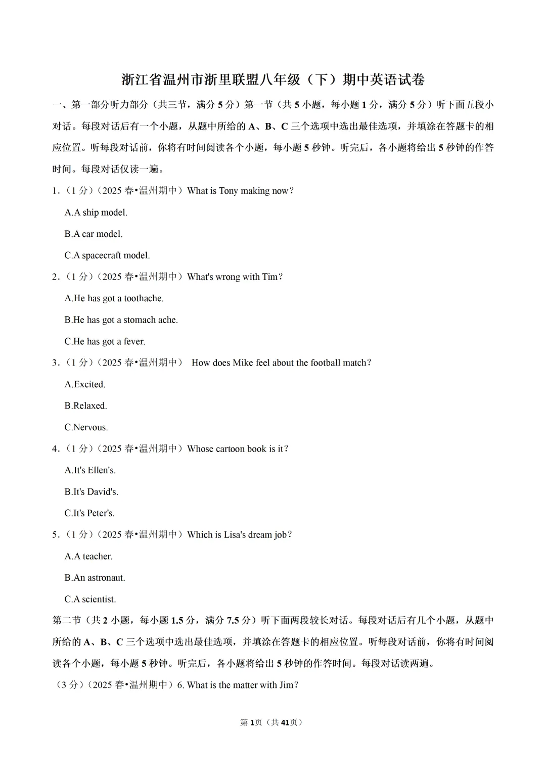 【八下-英语】浙江省温州市浙里联盟期中真题卷 第2张