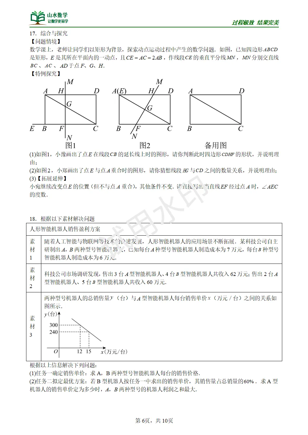 【中考专题】2026年河南省9市一模压轴题汇编 第9张