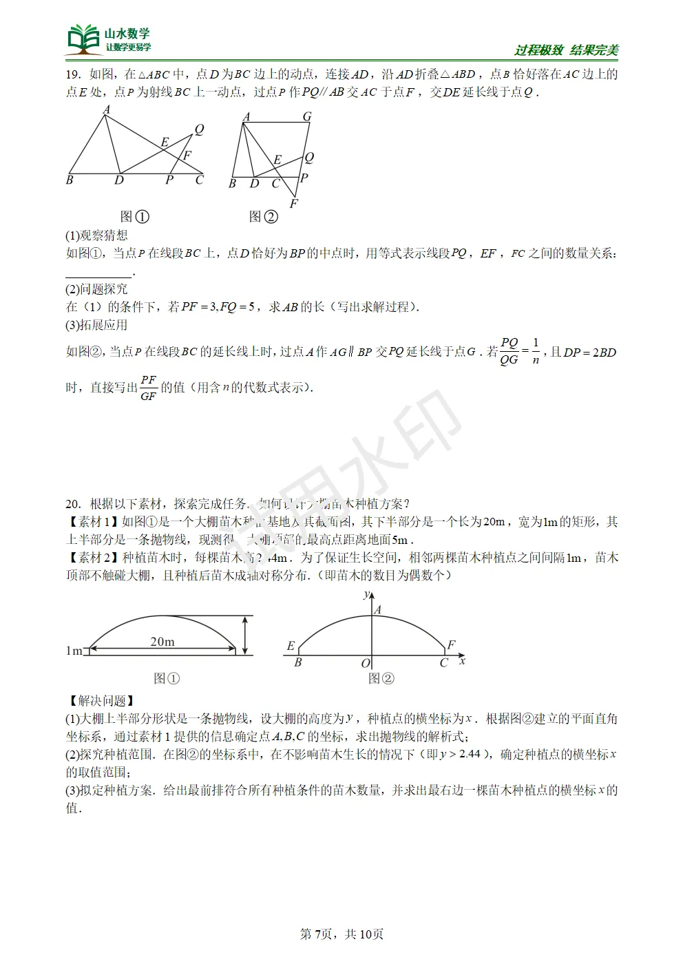 【中考专题】2026年河南省9市一模压轴题汇编 第10张