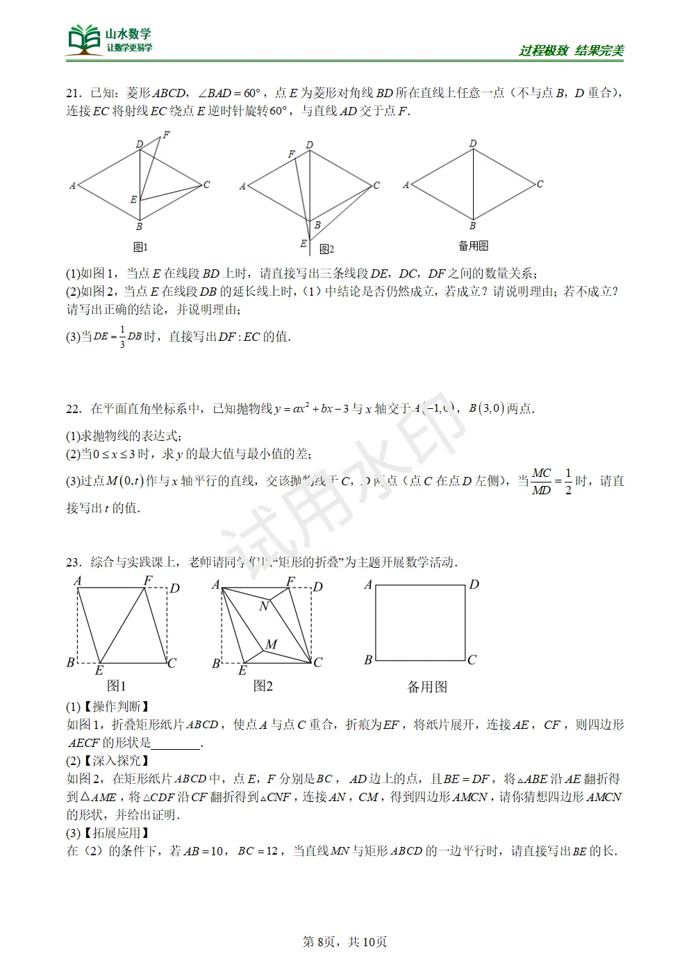 【中考专题】2026年河南省9市一模压轴题汇编 第11张
