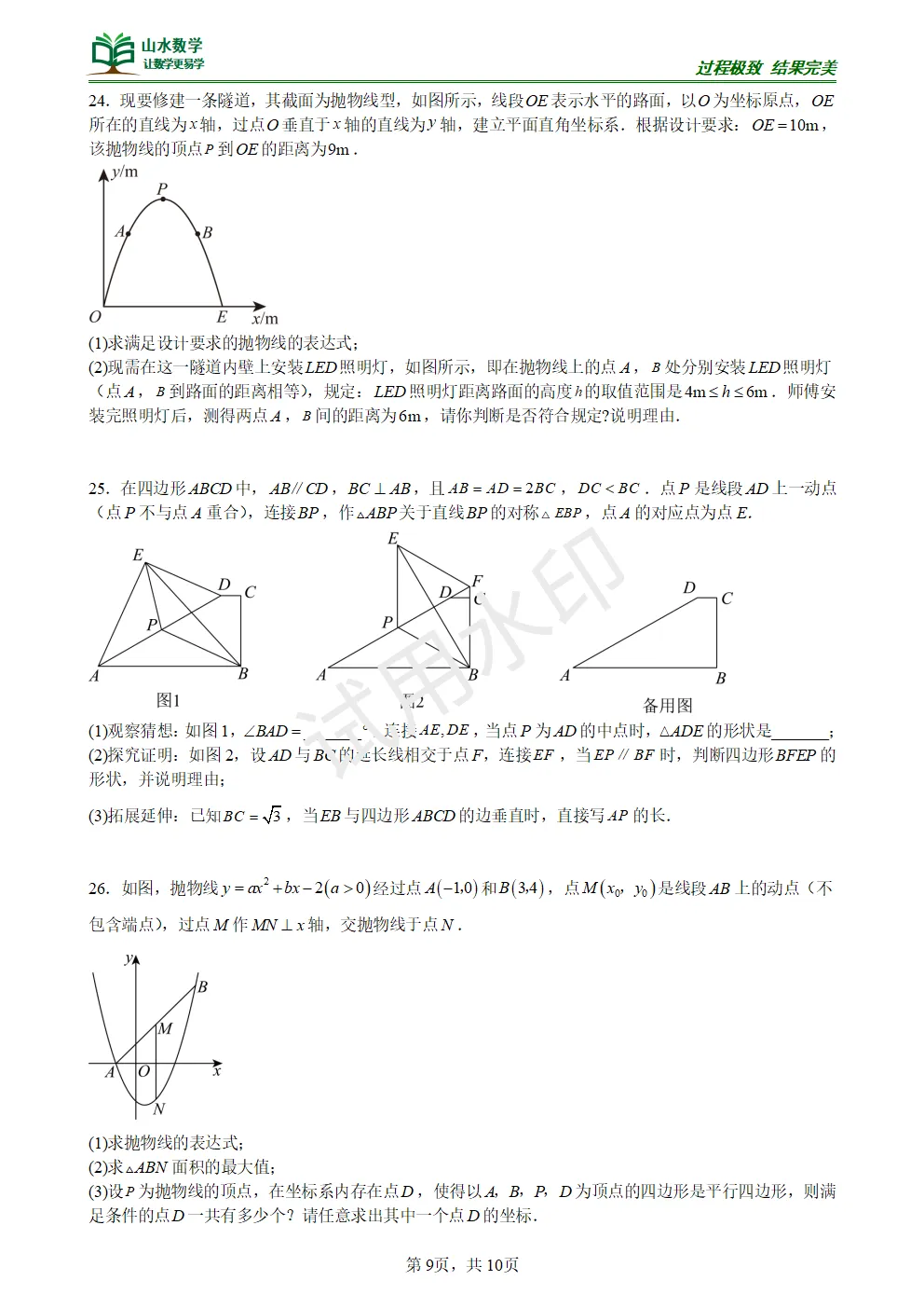 【中考专题】2026年河南省9市一模压轴题汇编 第12张