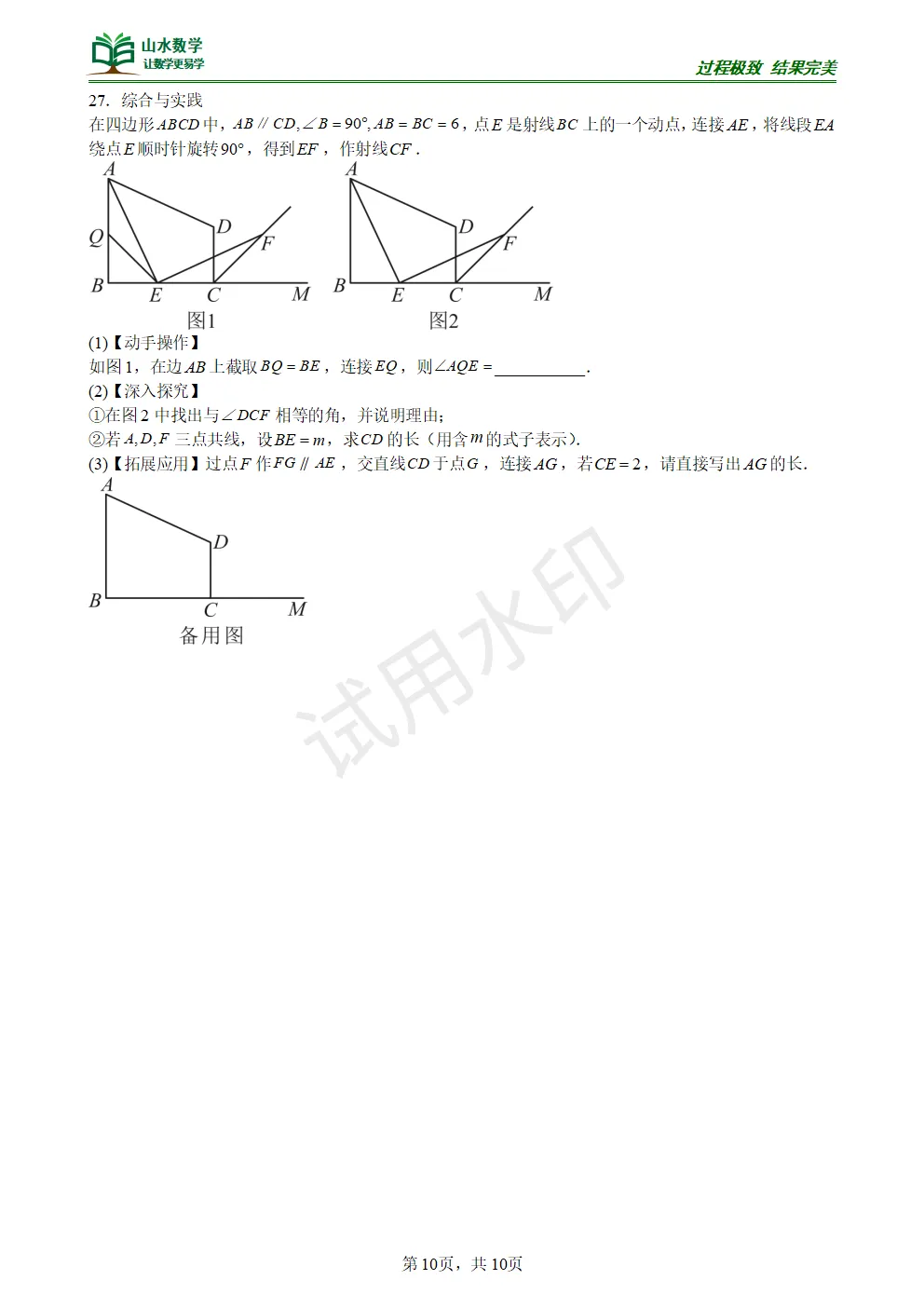 【中考专题】2026年河南省9市一模压轴题汇编 第13张