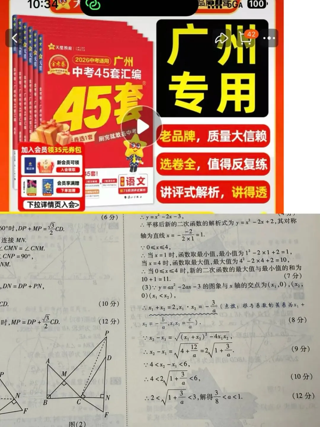 备战中考:别总埋头瞎刷题,忽略这些坑越刷越低分 第1张