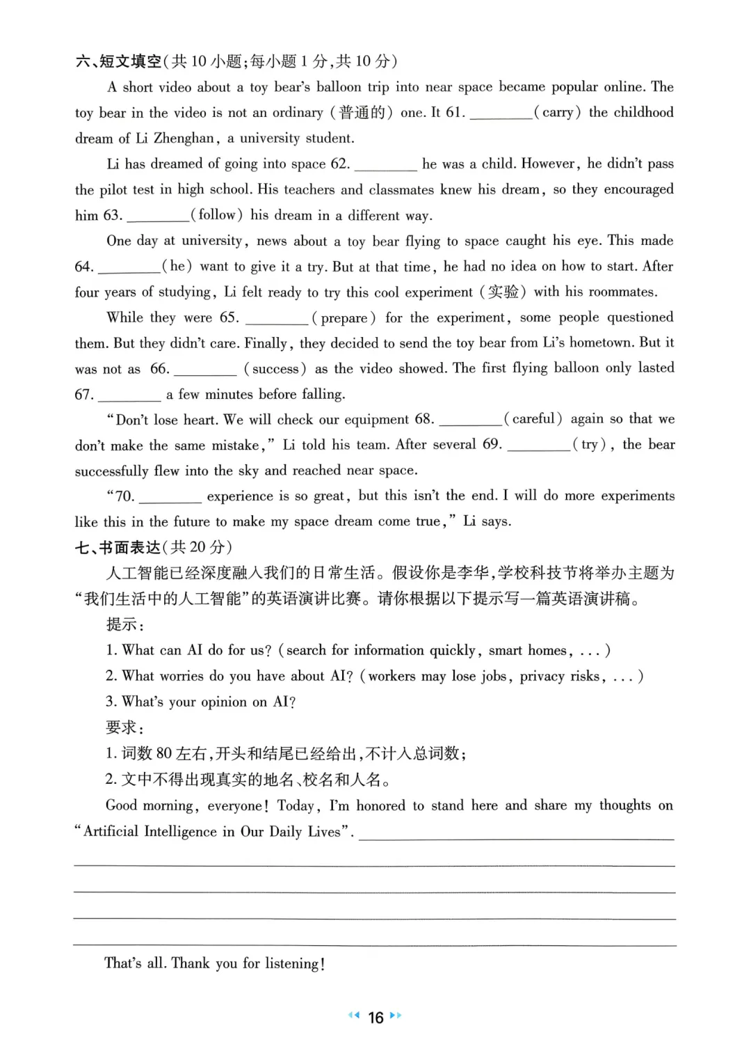 2026中考押题2【一本】 第9张