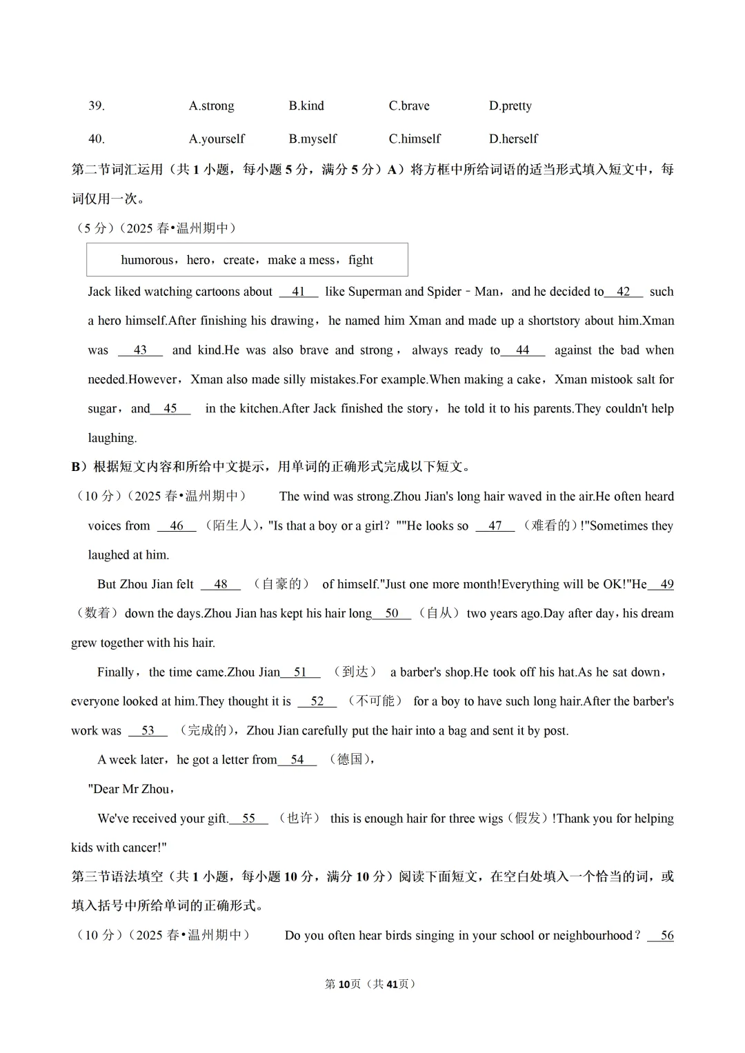 【八下-英语】浙江省温州市浙里联盟期中真题卷 第11张