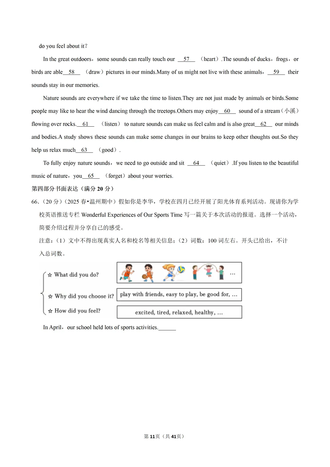 【八下-英语】浙江省温州市浙里联盟期中真题卷 第12张