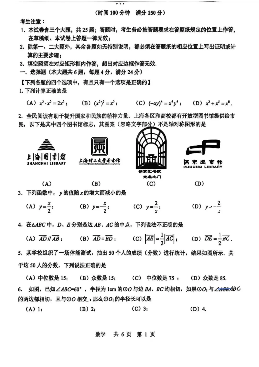 上海中考二模数学各区域真题完整版汇总,附难度点评,免费领取! 第3张