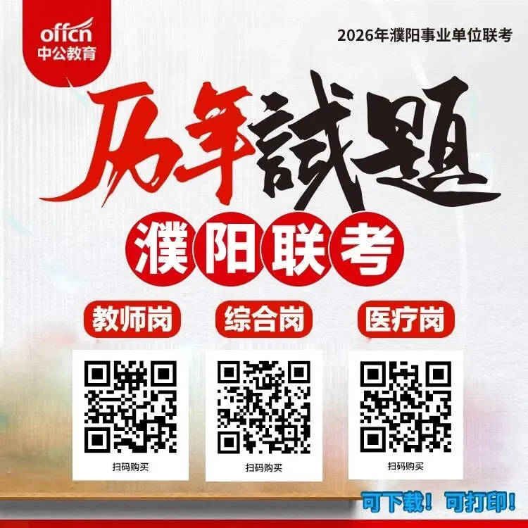 濮阳联考!往年试卷分析!冲刺重点! 第8张
