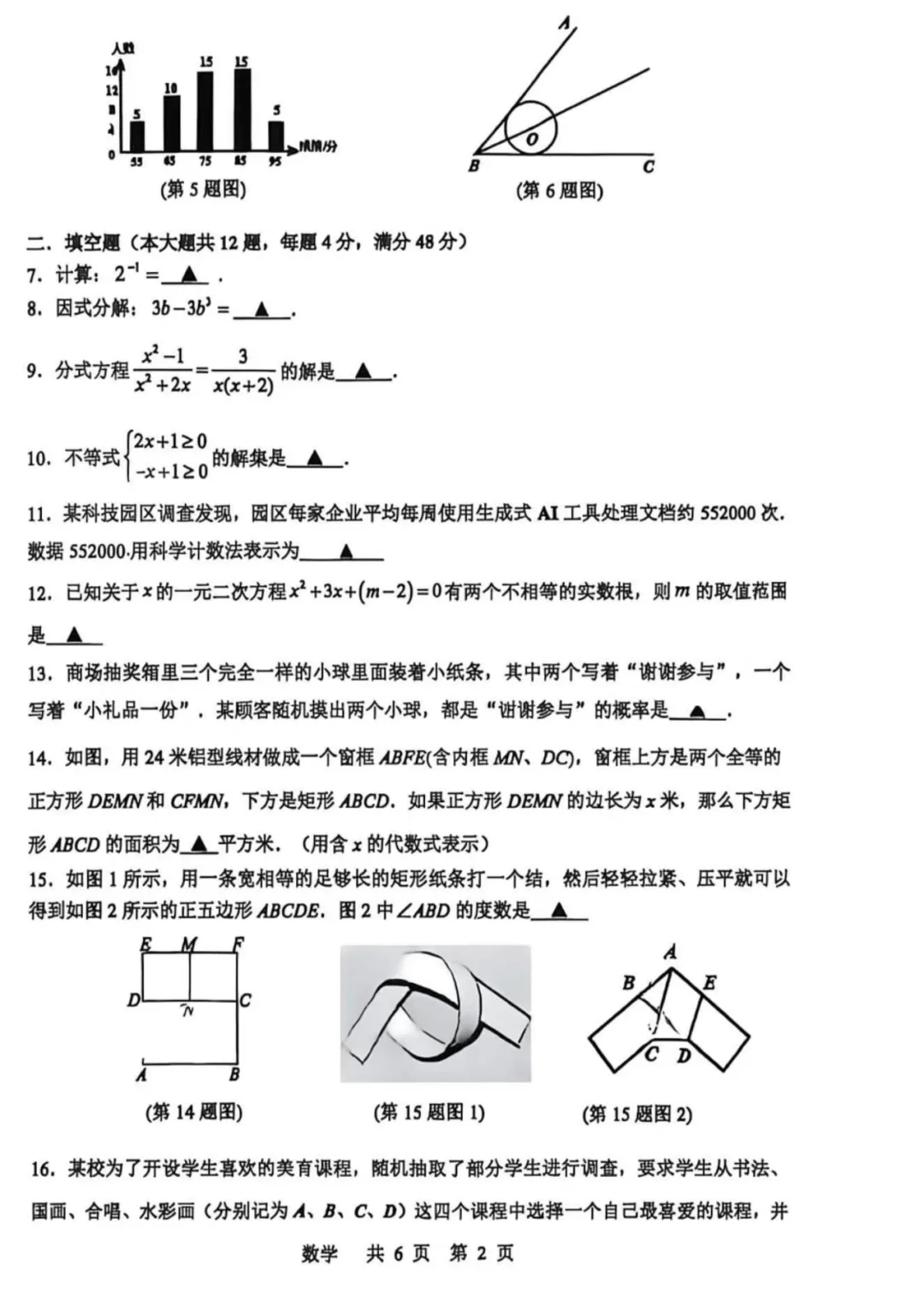 上海中考二模数学各区域真题完整版汇总,附难度点评,免费领取! 第4张