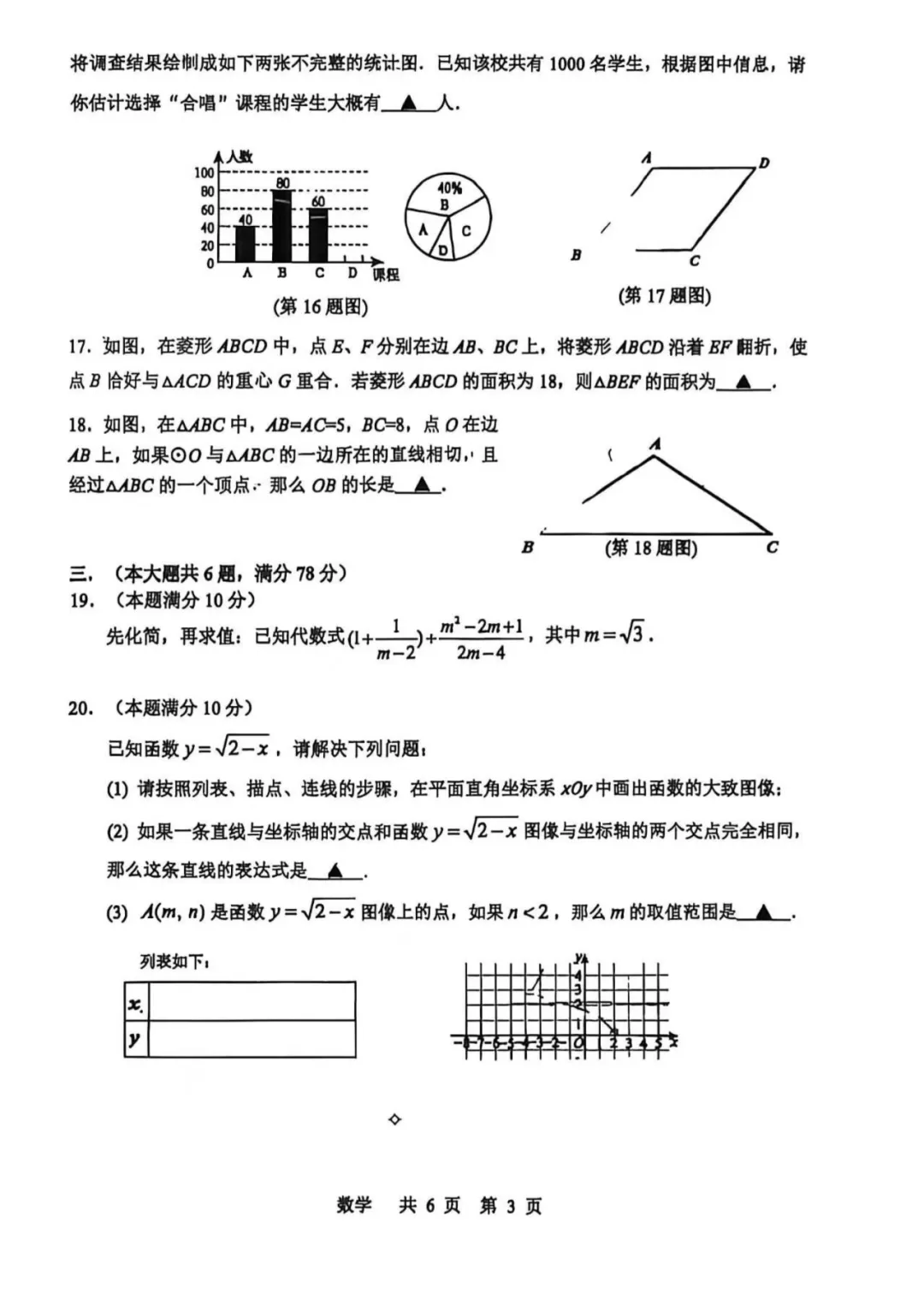上海中考二模数学各区域真题完整版汇总,附难度点评,免费领取! 第5张