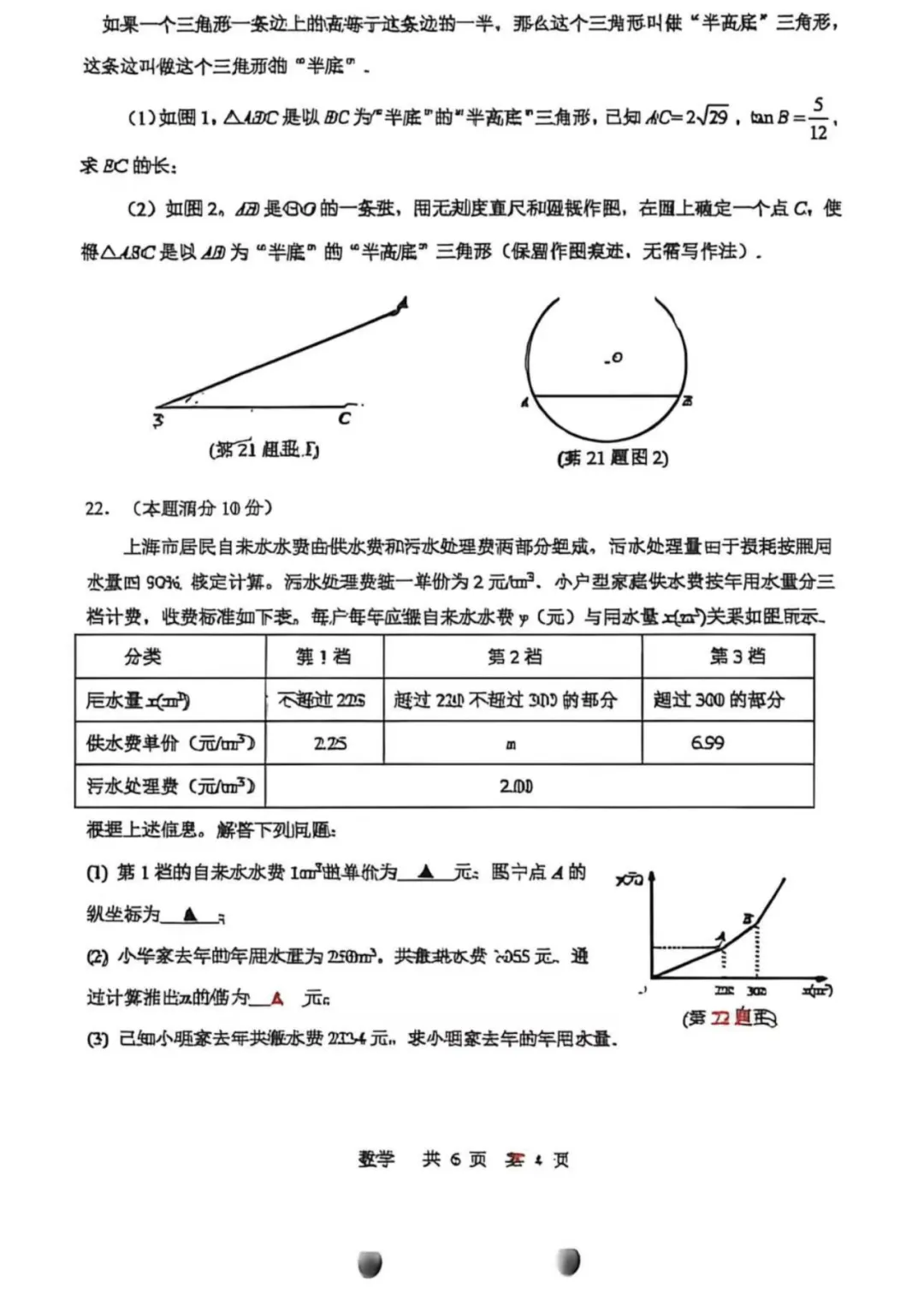 上海中考二模数学各区域真题完整版汇总,附难度点评,免费领取! 第6张