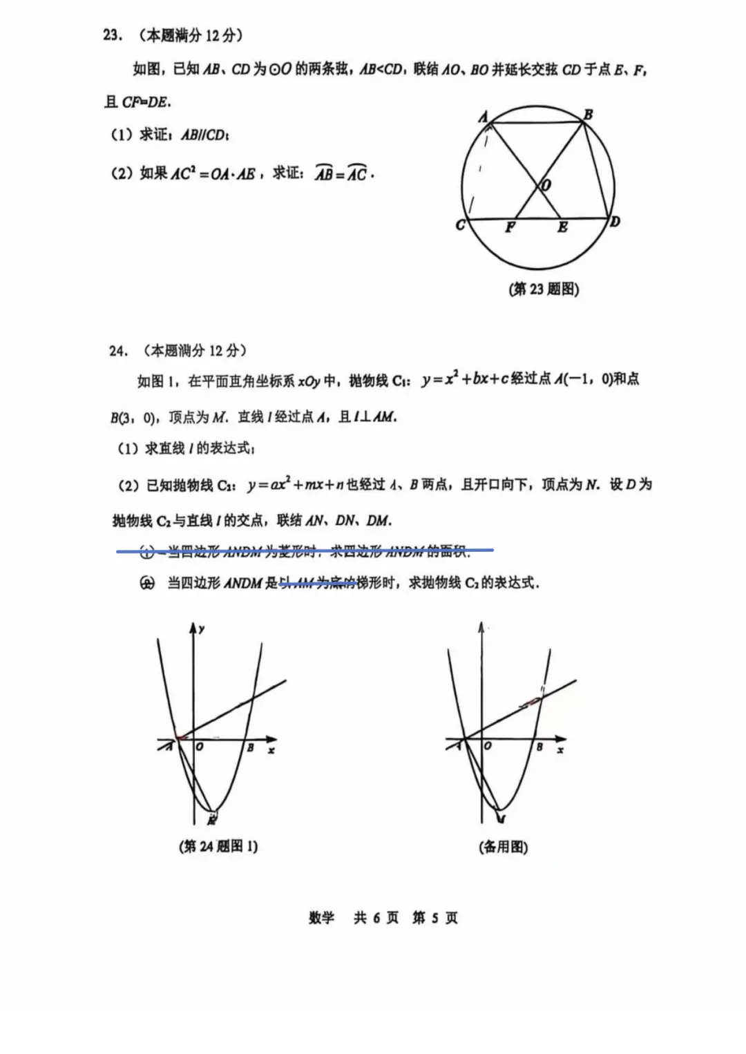 上海中考二模数学各区域真题完整版汇总,附难度点评,免费领取! 第7张