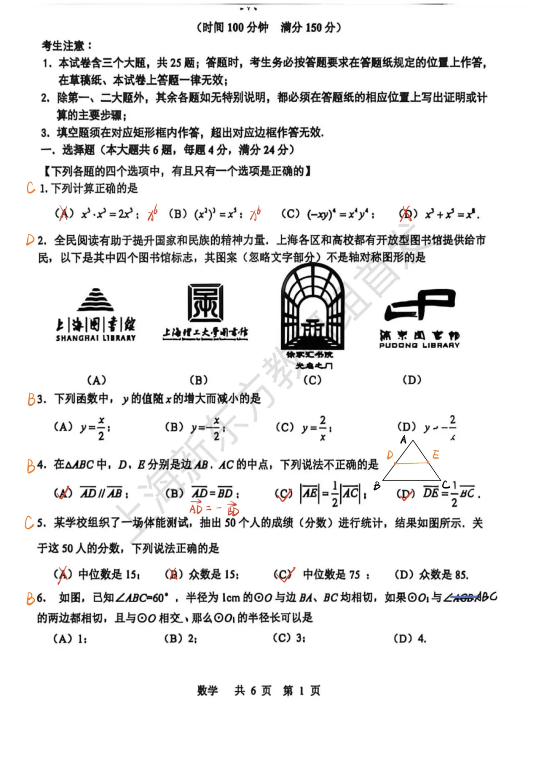 上海中考二模数学各区域真题完整版汇总,附难度点评,免费领取! 第10张