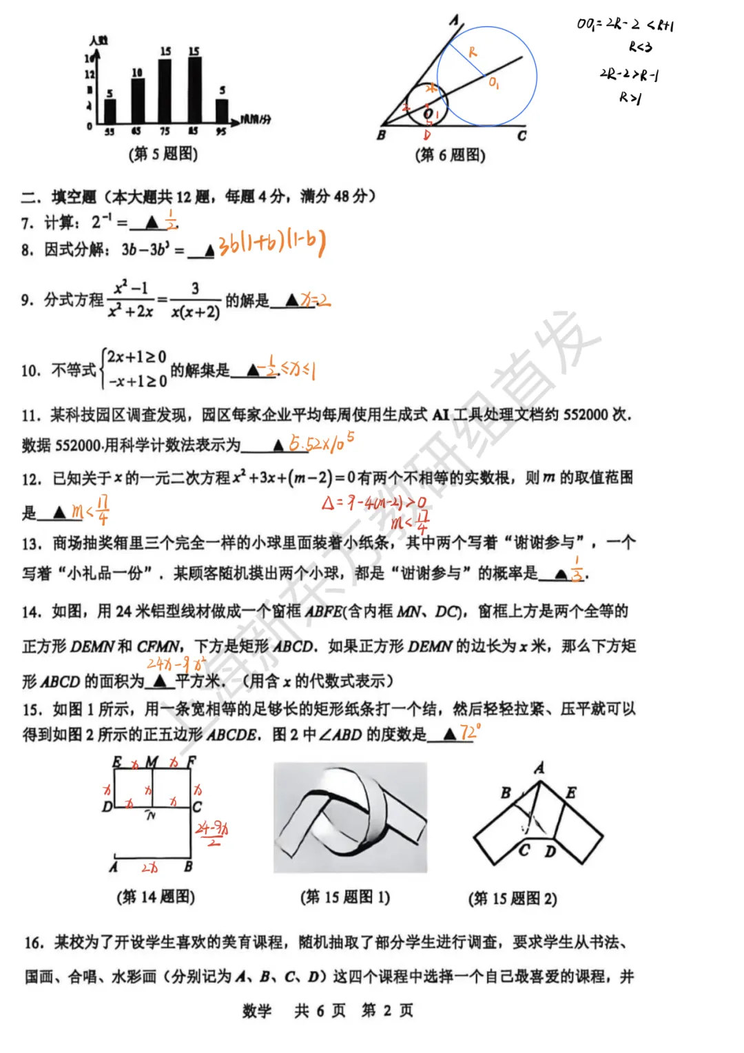 上海中考二模数学各区域真题完整版汇总,附难度点评,免费领取! 第11张