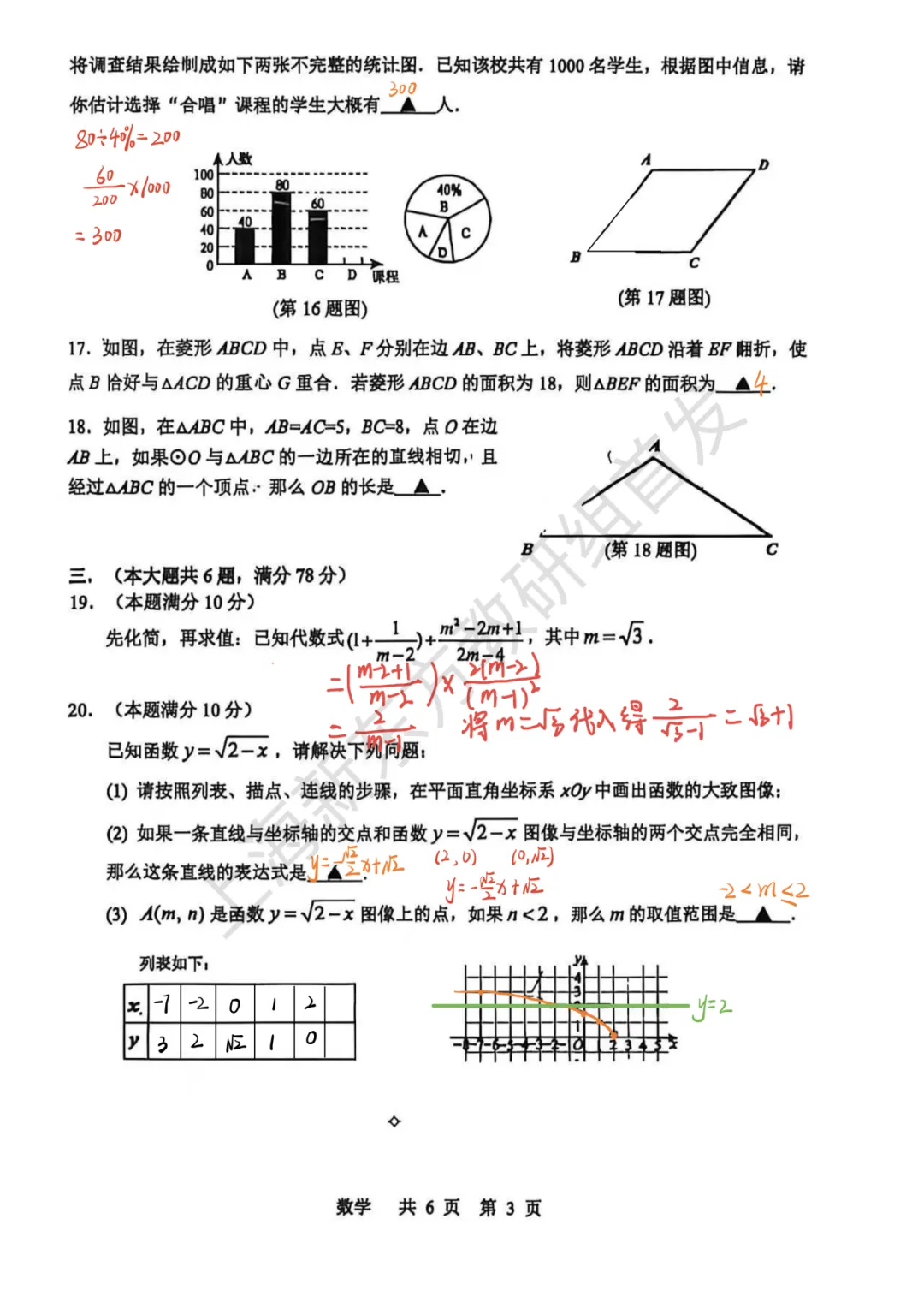 上海中考二模数学各区域真题完整版汇总,附难度点评,免费领取! 第12张